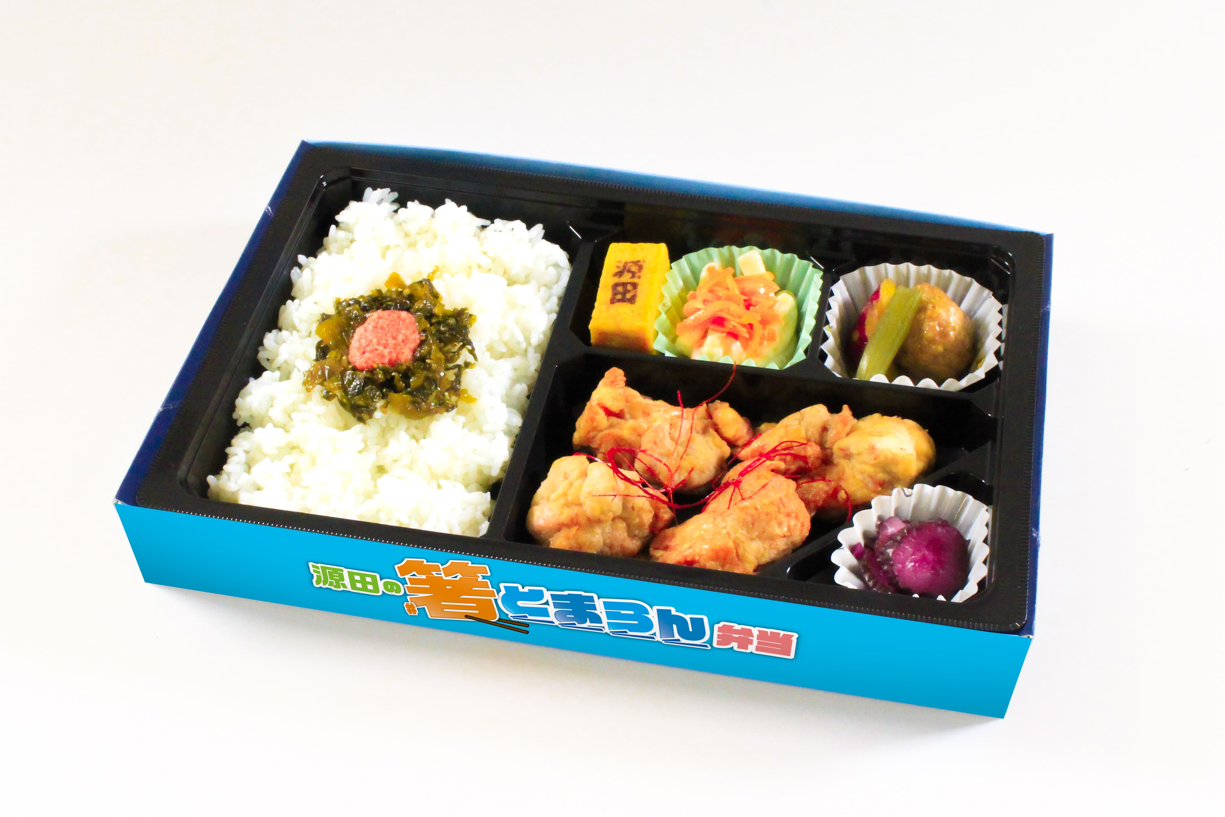 源田の＃箸とまらん弁当