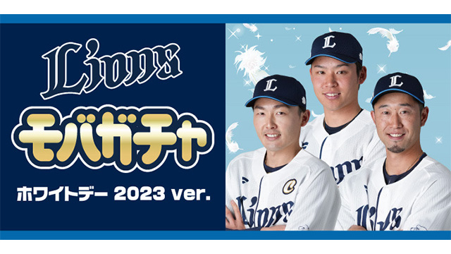 ニュース一覧 | 埼玉西武ライオンズ
