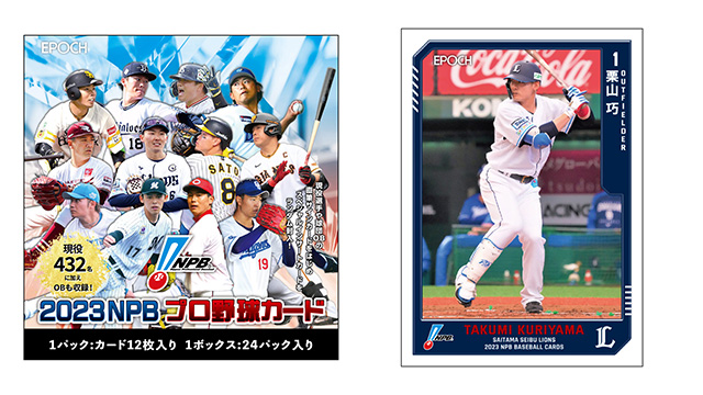 2BOX（シュリンク付！）】EPOCH 2023 NPBプロ野球カード 新品 