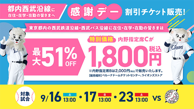 2022年3月31日まで☆10,000円分商品券　西武ライオンズグッズ引換券10枚　3月31日まで使用可