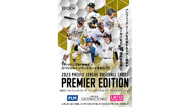 11/18(土)発売】EPOCH 2023 パシフィック・リーグ ベースボール