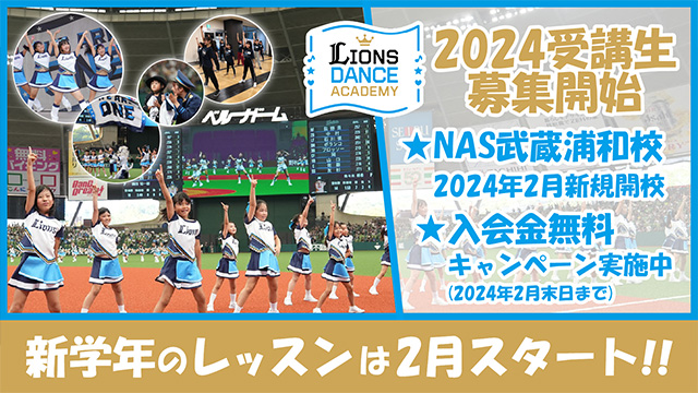 ダンスアカデミー