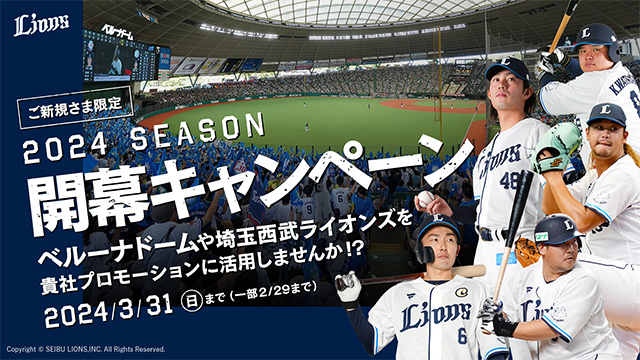 開幕キャンペーン