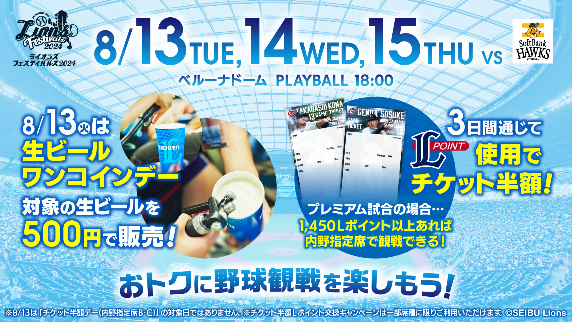 8/12 （月）（祝）福岡ソフトバンクホークス対東北楽天イーグルス 8⁄12 （月）（祝）福岡ソフトバンクホークス対東北楽天イーグルス