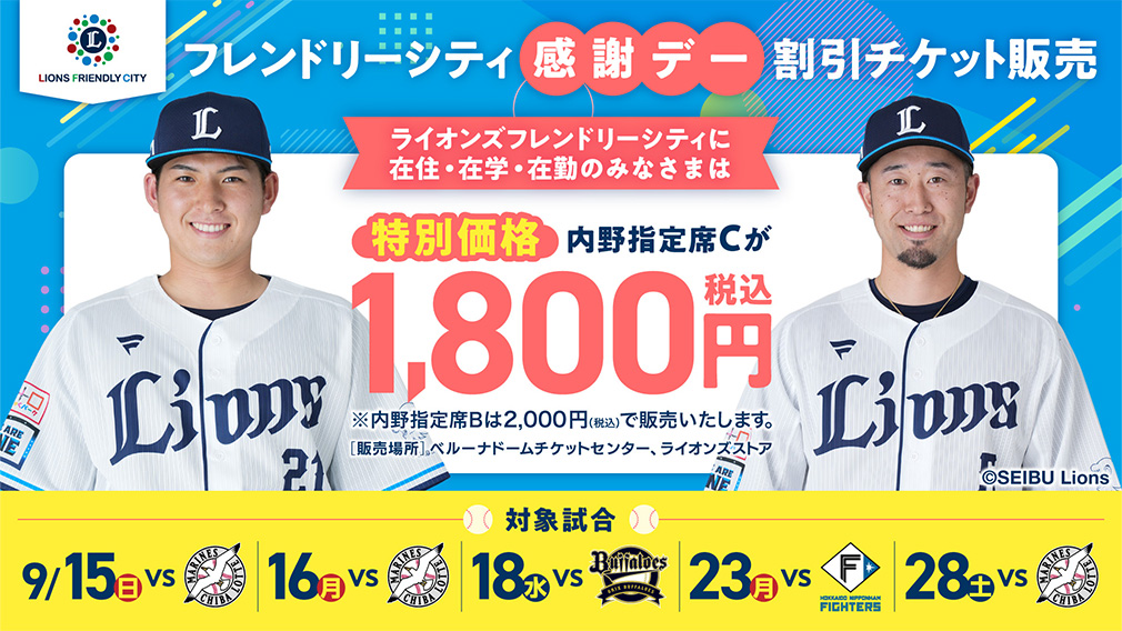 4月5日 日本ハムファイターズ 対 西武ライオンズ ライト外野指定席2枚 4月7日 日本ハムファイターズ 対 西武ライオンズ ライト外野指定席2枚