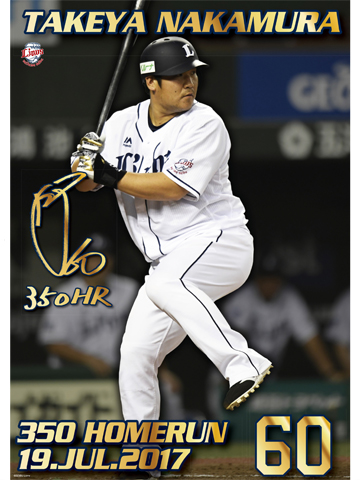 「中村選手通算350本塁打達成記念」選手カード