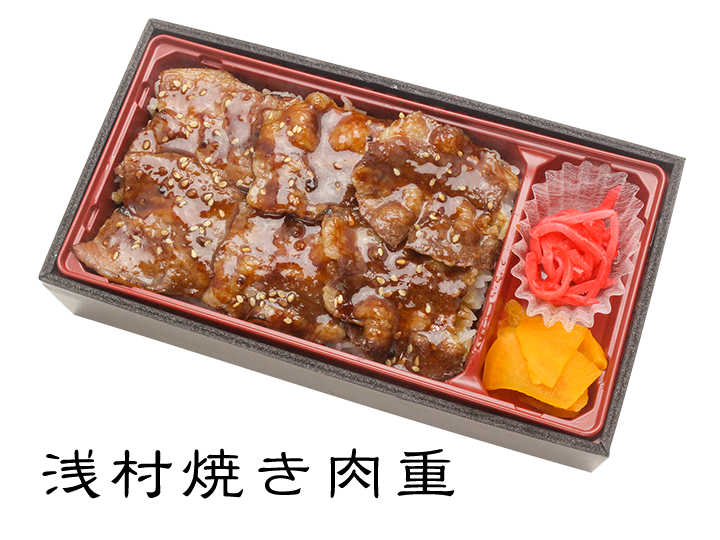 浅村焼き肉重 1,300円