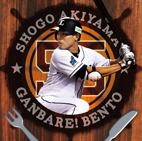 「秋山ガンバレ！弁当」パッケージデザイン