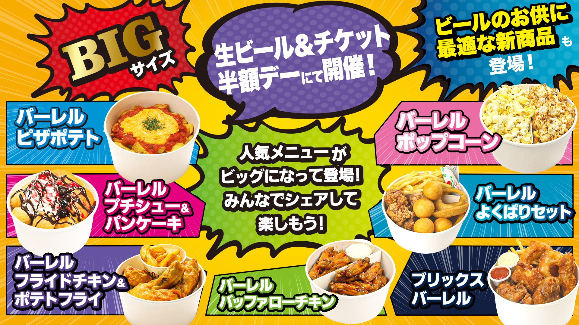 バーレルグルメ