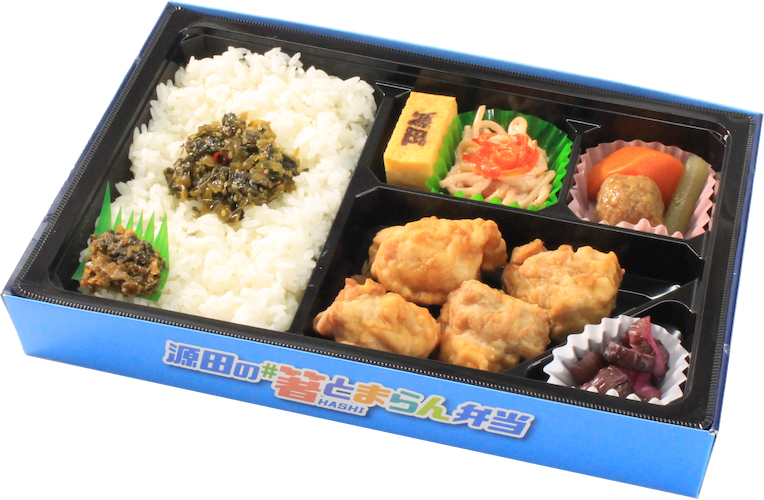 源田の#箸とまらん弁当