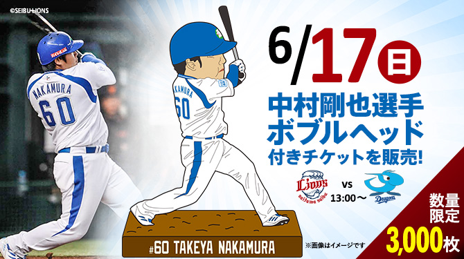 埼玉西武ライオンズ 中村剛也 2018 ライオンズクラシック ボブルヘッド ライオンズ・クラシック 2018」ユニフォーム配布試合(6/30)含む6
