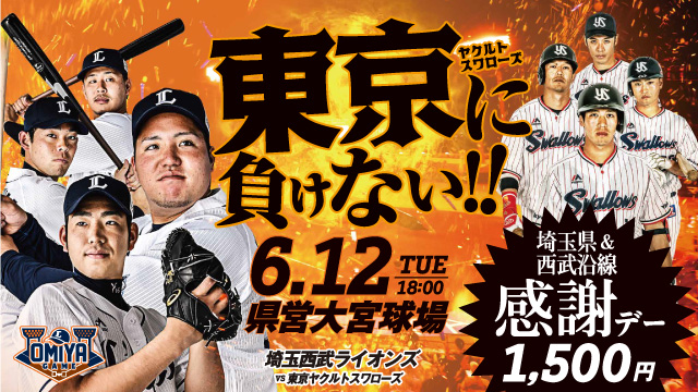 0612大宮開催ヘッドライン画像