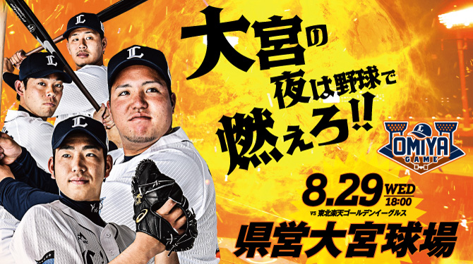 8/29(水)県営大宮開催告知画像