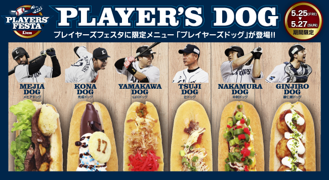 プレイヤーズドッグ