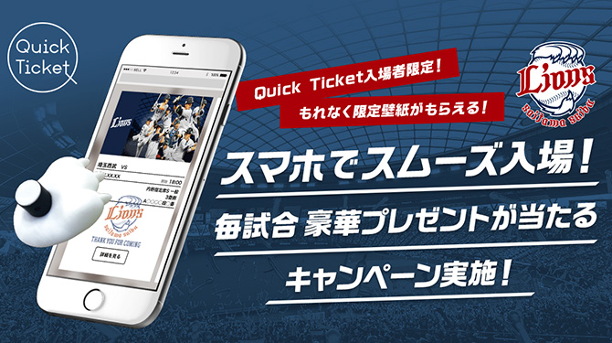 Quick Ticket宣伝画像