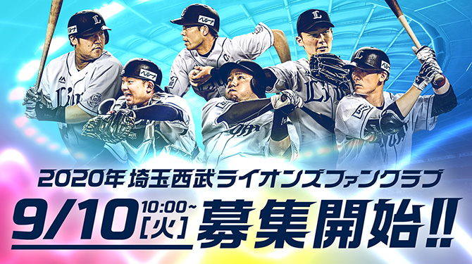 2020年ファンクラブ入会受付スタート！