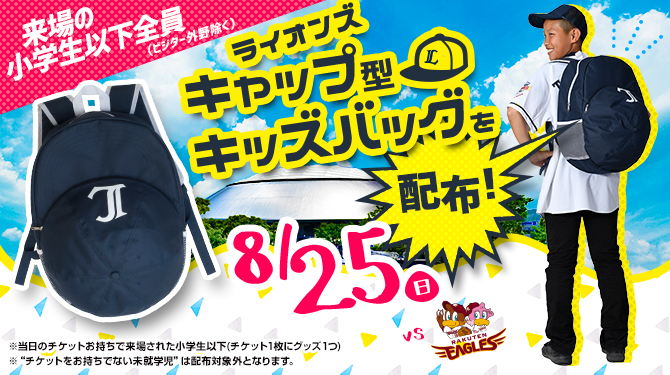 キャップ型キッズバッグ