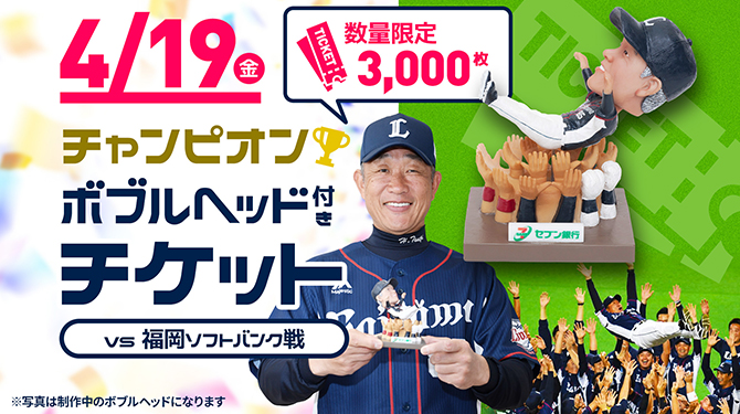 チャンピオンボブルヘッド