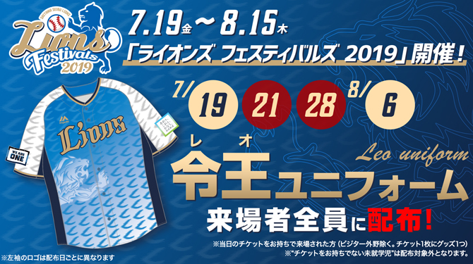 9月23日 埼玉西武ライオンズ  チケット4枚(連番・通路側含む)