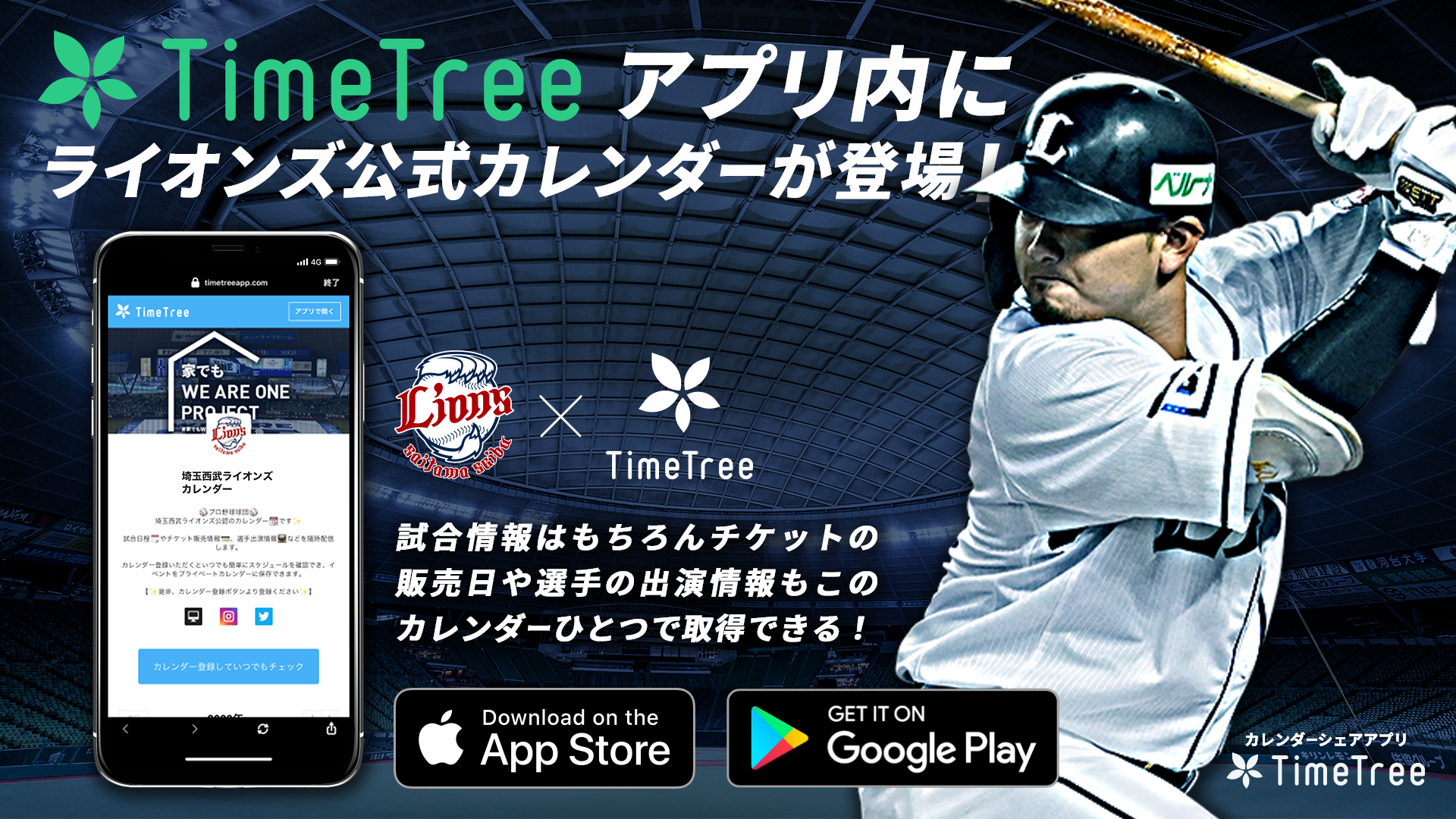 TimeTreeのサムネイル画像