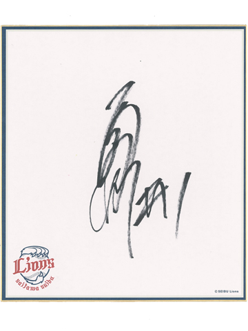 直筆サイン色紙