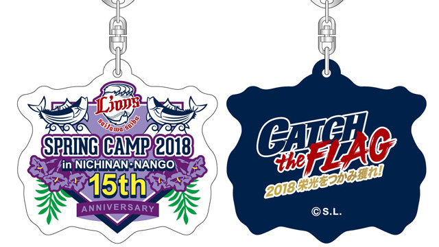 南郷キャンプ2018記念ダイカットキーホルダー