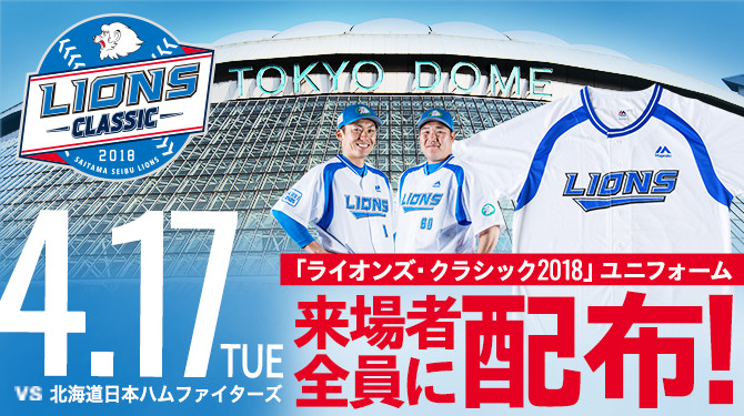 東京ドーム主催