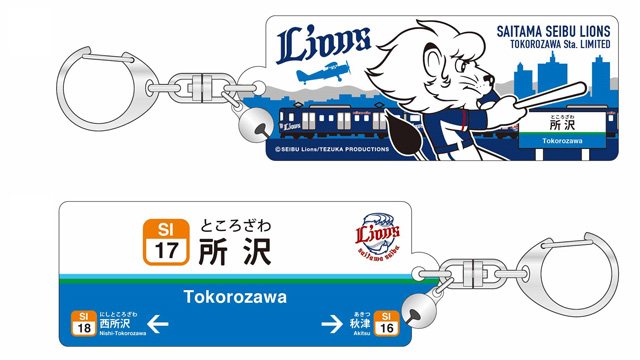 コラボキーホルダー