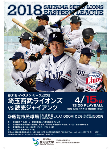 飯能市民球場開催