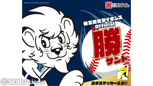 勝サンドパッケージ