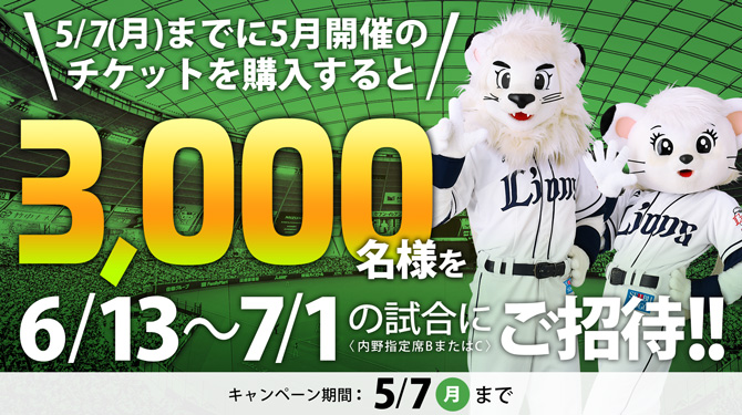 5月開催チケット