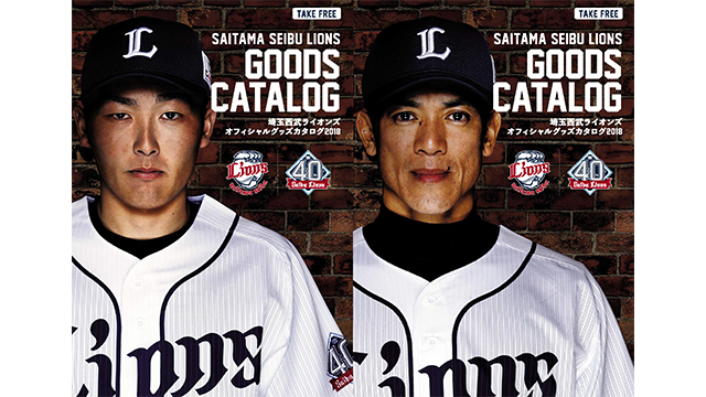 埼玉西武ライオンズ オフィシャルグッズカタログ2018
