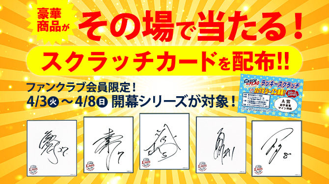 スクラッチPRイメージ