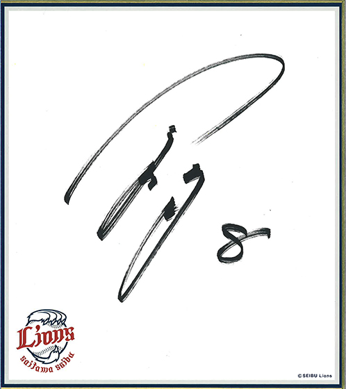 金子侑選手 サイン色紙