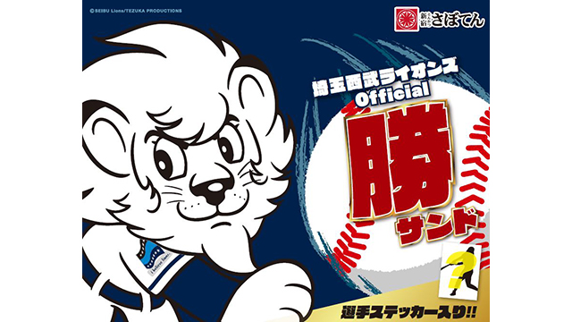 勝サンドパッケージ