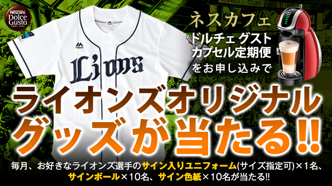 ネスカフェキャンペーン画像