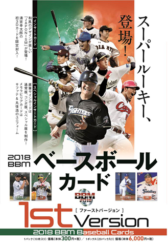 2018 BBMベースボールカード1stバージョン