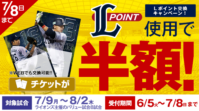 埼玉西武ライオンズ - lポイント補助券　ライオンズ Yahoo!オークション - Lポイント補助券 20枚 埼玉西武ライオンズ