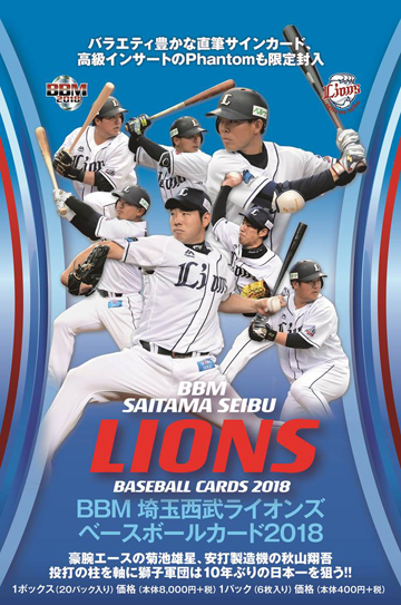 2018 BBMベースボールカード2018