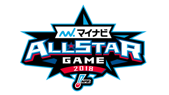 マイナビオールスターゲーム2018