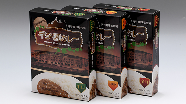 甲子園カレー