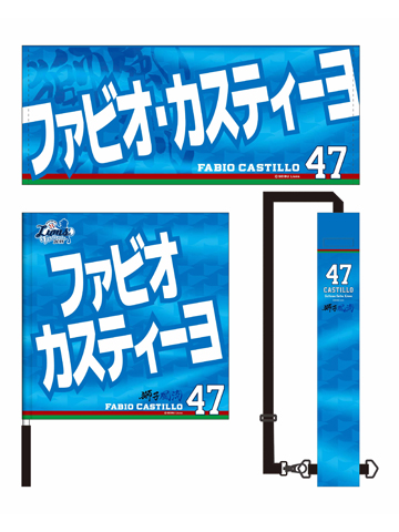 応援アイテム3点セット