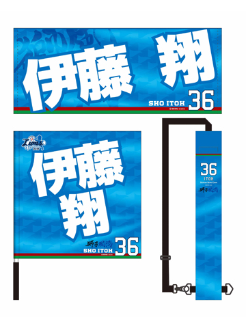 応援アイテム3点セット