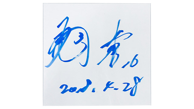 直筆サインパネル