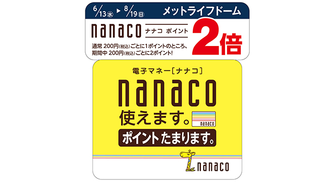 大人気！「埼玉西武ライオンズ オリジナル nanacoカード」の店舗