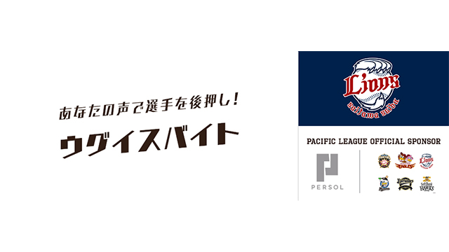 ウグイスバイト