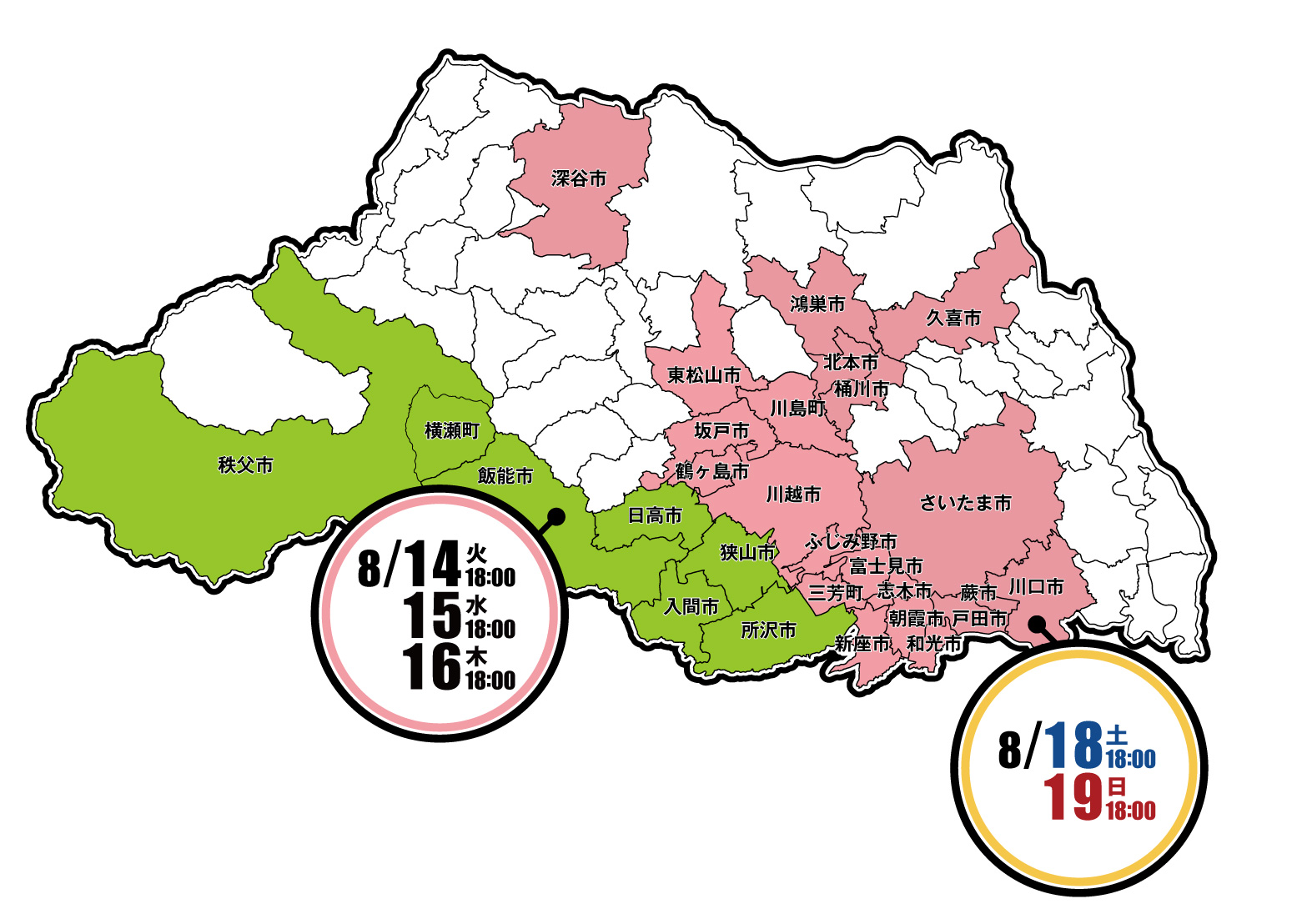 対象地域・日程