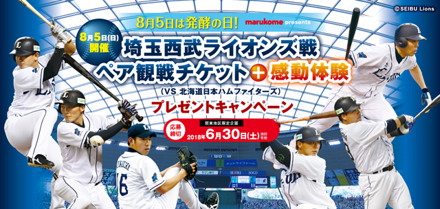 マルコメスペシャルデー