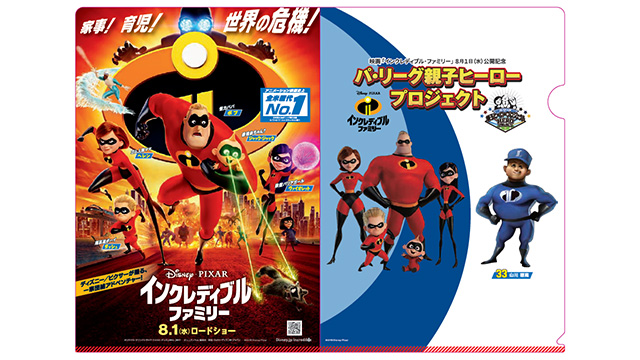 ピクサー公認イラストクリアファイル