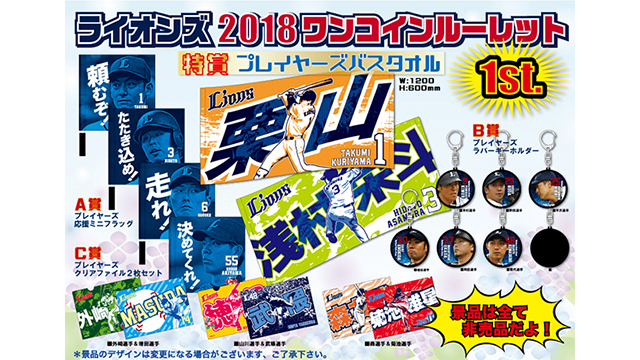 2018ワンコインルーレット1st.